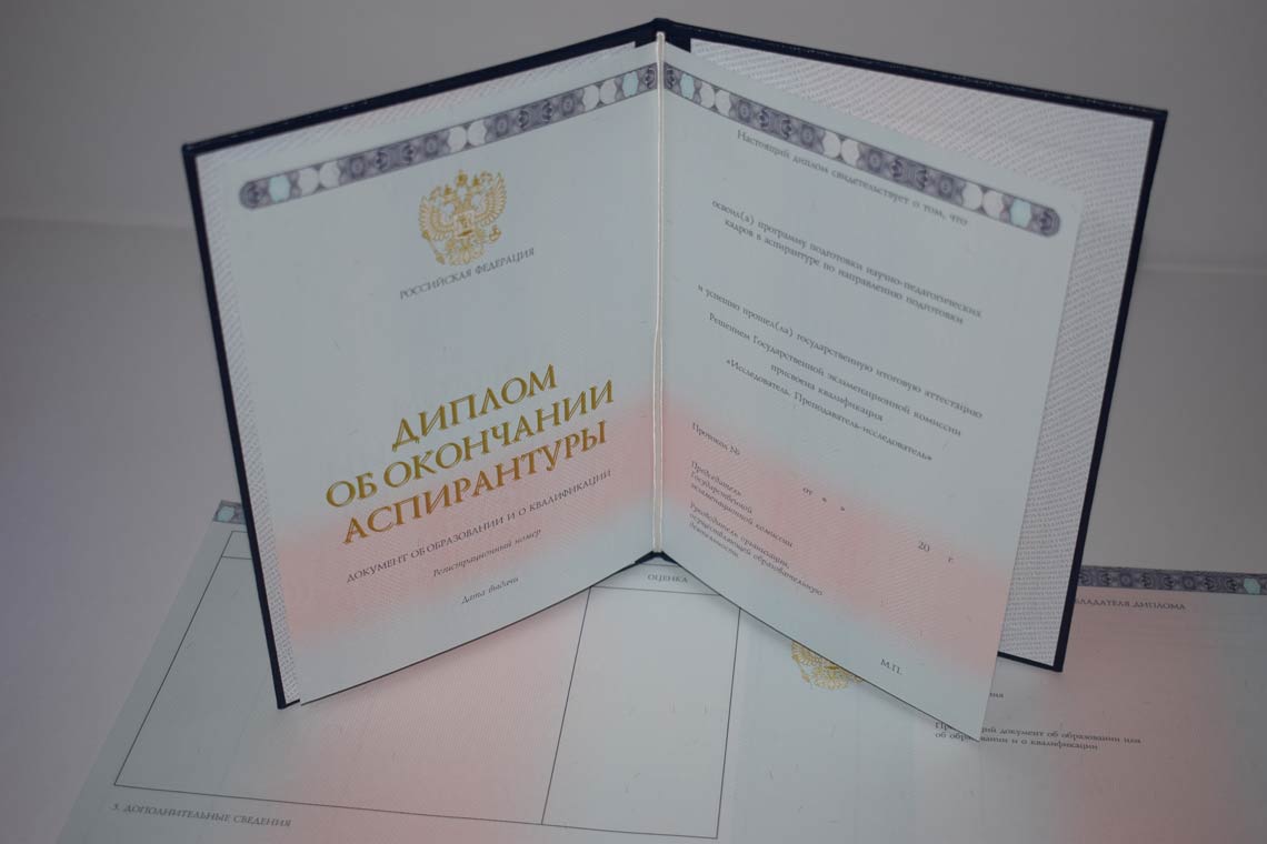 Диплом Аспирантуры 2014-2025 в Ярославле